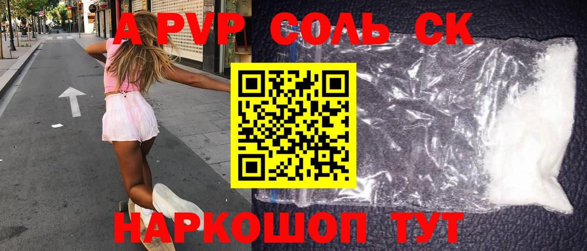 Alfa_PVP Соль Северск