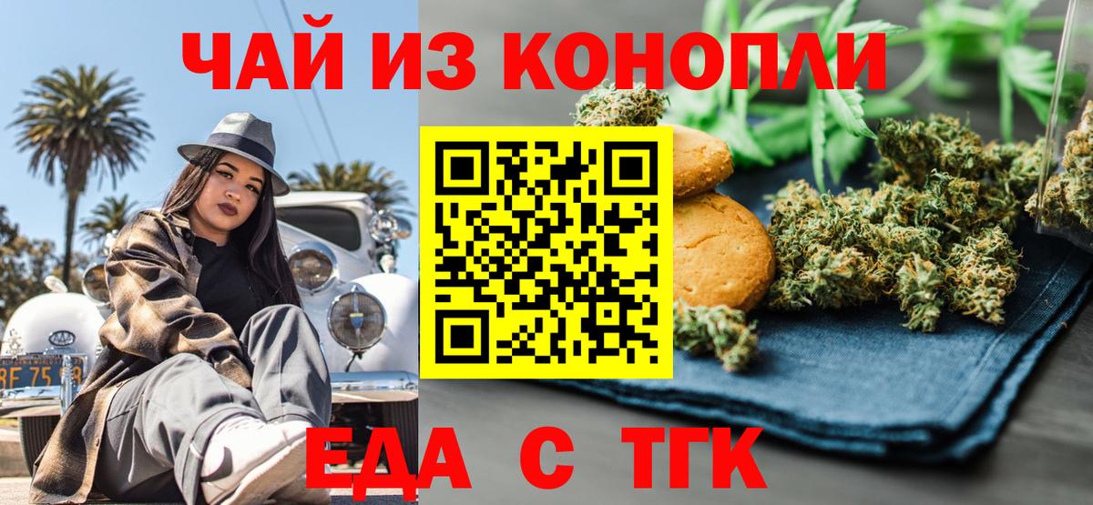 Cannafood марихуана Северск
