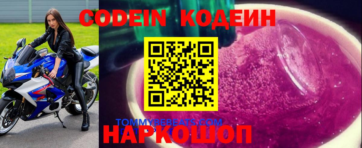 Северск  Кодеин Purple Drank  Вход с VPN  Кодеин Purple Drank 