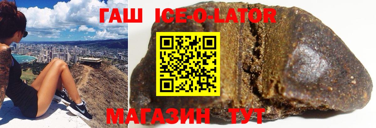 ГАШИШ Ice-O-Lator Северск
