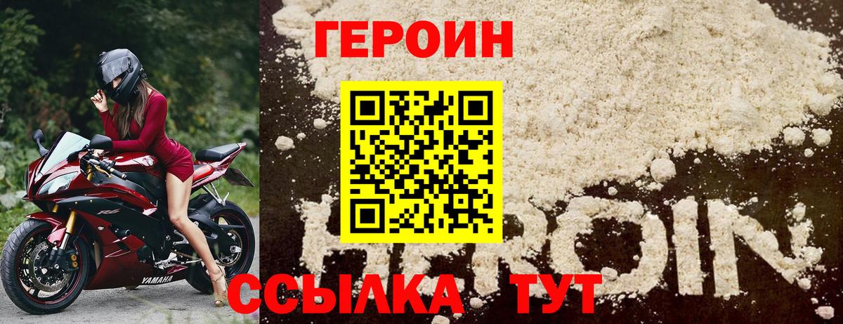 Героин Heroin  Вход с VPN  Северск 