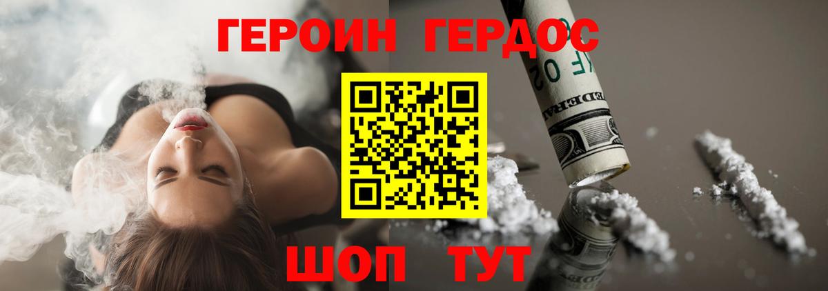 ГЕРОИН герыч Северск