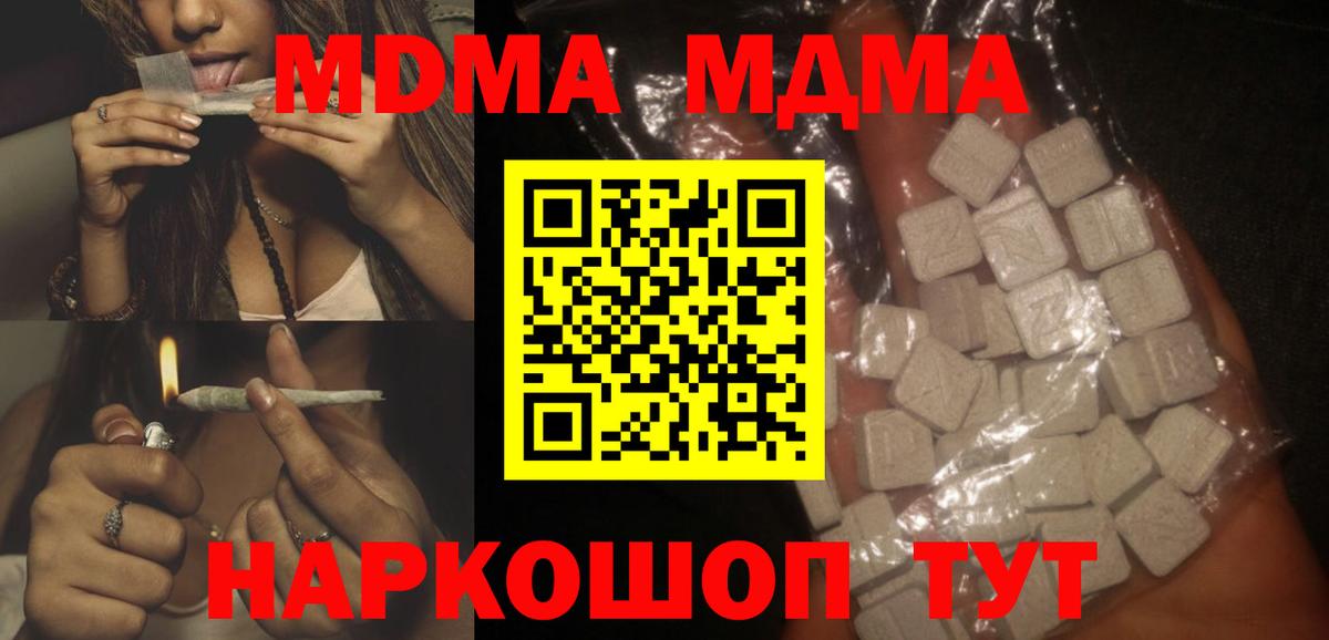 MDMA  MDMA кристаллы  Вход с VPN  МДМА VHQ  Северск 