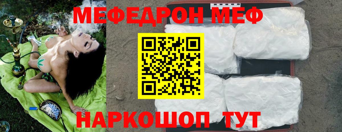 Меф мяу мяу кристаллы Северск