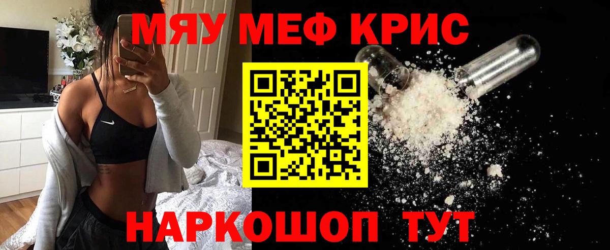 МЕФ  Вход с VPN  МЯУ-МЯУ  Северск  Мефедрон мука  МЕФ кристаллы 