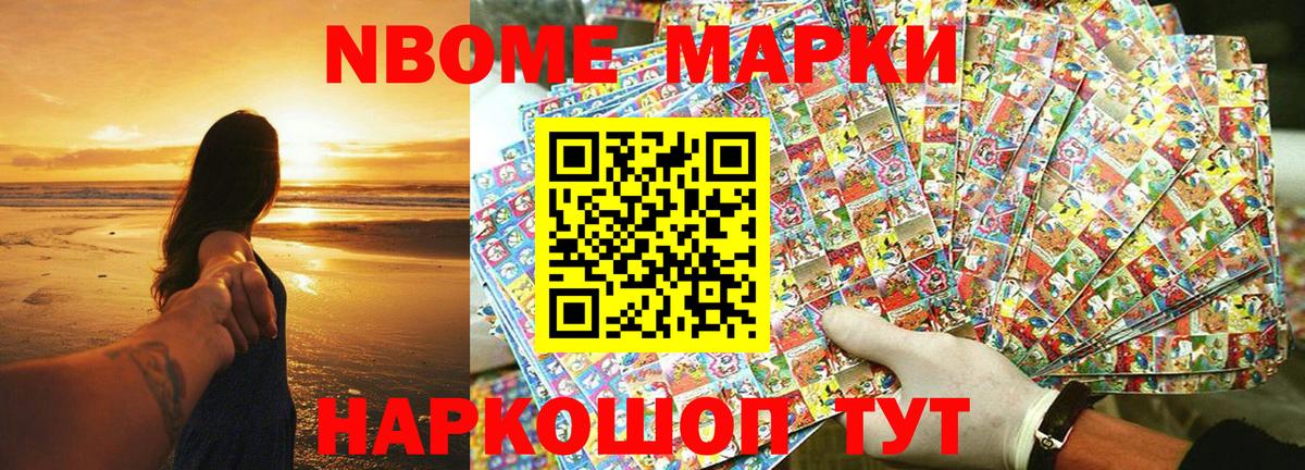 Марки NBOMe 1500мкг  Вход с VPN  Марки NBOMe  Северск 